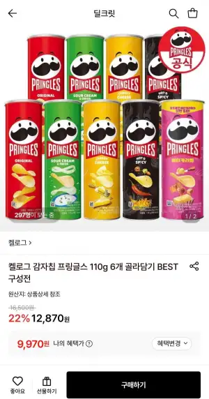 켈로그 감자칩 프링글스110g 6개