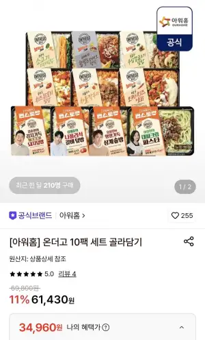 아워홈 온더고 10팩 세트 골라담기