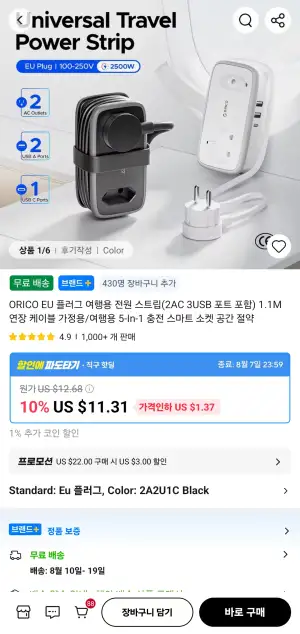 [알리] ORICO EU 플러그 여행용 전원 멀티탭(2AC 3USB 포트 포함)