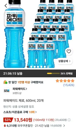 파워에이드 제로, 600ml, 20개