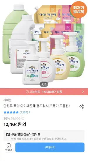 아이깨끗해 핸드워시 1.8L 리필+250ml 본품공용기