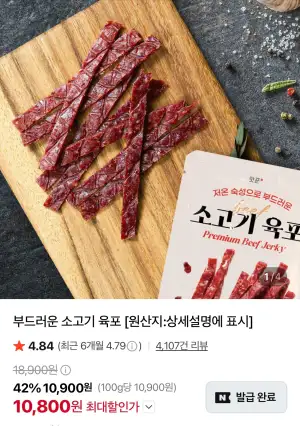 소고기 육포 20g 10봉+5봉 (총15봉) 