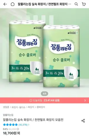 잘풀리는집 순수클로버 천연펄프 화장지 27m x 30롤 x 2팩