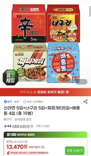 신라면 5입+너구리 5입+짜파게티5입+배홍동 4입