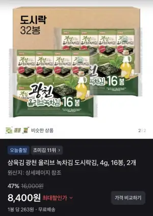 삼육김 올리브녹차 도시락김 4g32봉