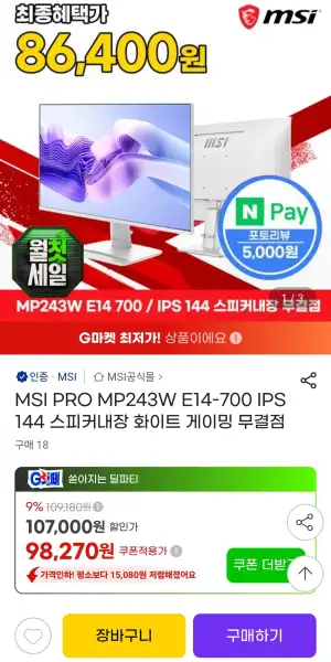 MSI MP243W E14-700 모니터