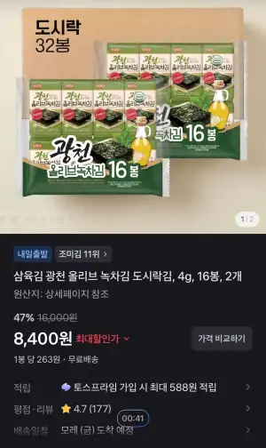 삼육김 광천 올리브 녹차김 도시락김, 4g, 16봉, 2개