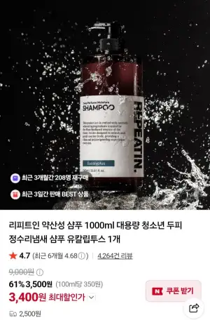 리피트인 약산성 샴푸 1000ml 대용량