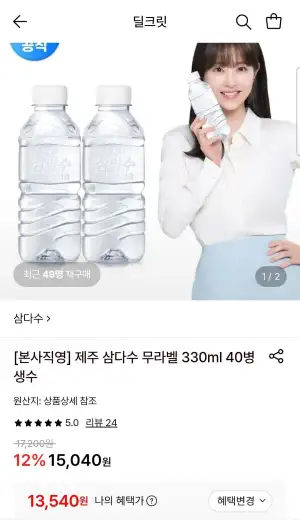 제주 삼다수 무라벨 330ml 40병 생수