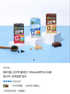 베지밀 고단백 플레인 190ml 48팩 외 다양