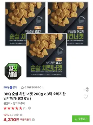 BBQ 순살 치킨 너겟 200g x 3팩 소비기한 임박특가