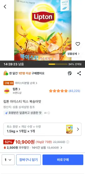 립톤 복숭아 아이스티 1.5kg 1개