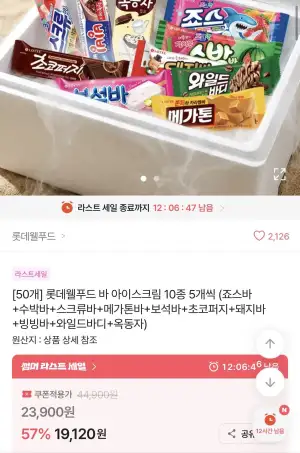 [50개] 롯데웰푸드 바 아이스크림 10종 5개씩 (죠스바+수박바+스크류바+메가톤바+보석바+초코퍼지+돼지바+빙빙바+와일드바디+옥동자)