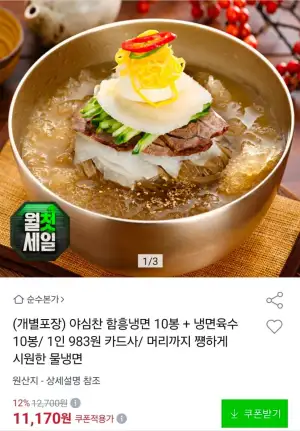 개별포장 야심찬 함흥냉면 면10인분+육수10봉
