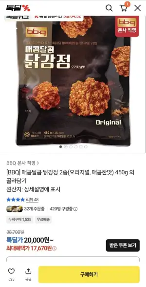 BBQ 매콤달콤 닭강정 2종 450g 3팩