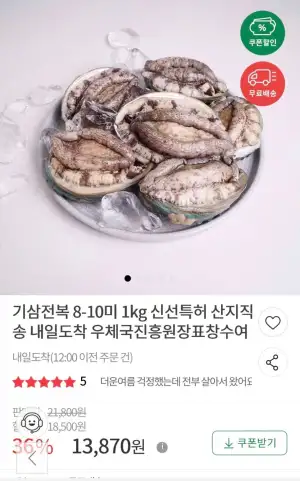 국산 활전복 1kg (10미)