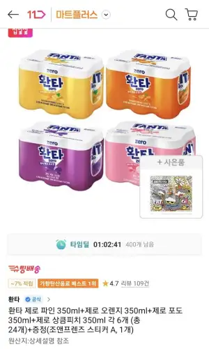 환타 제로파인+오렌지+포도+피치 350ml 각 6캔