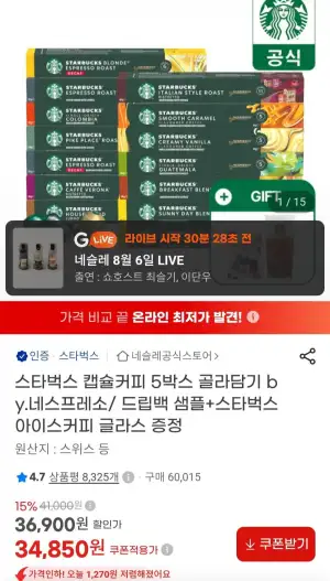 스타벅스 캡슐커피 5박스 골라담기 by.네스프레소/ 드립백+스타벅스 글라스 증정