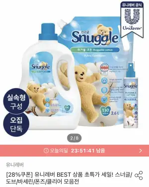 스너글 허거블코튼 섬유유연제 2L+2.6L+탈취제 150ml