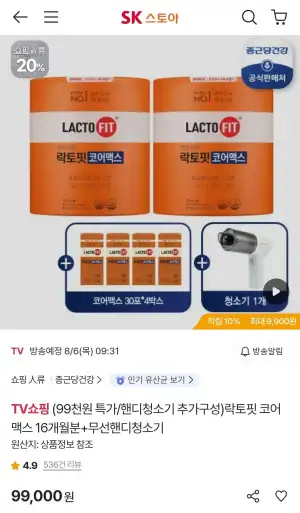 락토핏 코어맥스 16개월분+무선핸디청소기