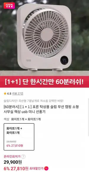 60분러시 탁상용 BLDC 무선 캠핑 슬림 선풍기 1+1