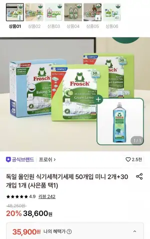 프로쉬 올인원 식기세척기세제 50개입 미니 2개+30개입 1개+증정
