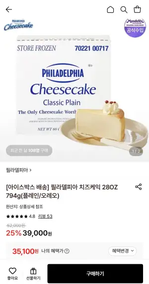 필라델피아 치즈케익 28OZ 794g 플레인
