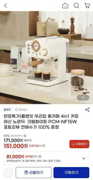 플랜잇 4in1 커피머신 PCM-NF15W