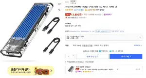 오리코 M.2 SSD 외장케이스