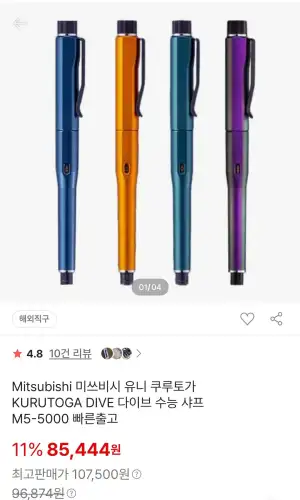 미쓰비시 유니 쿠루토가 KURUTOGA DIVE 다이브 수능 샤프 M5-5000