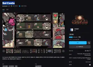 끌올,내일까지) Sol Cesto 무료배포 ~8/6