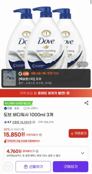 도브 바디워시 1000ml 3개