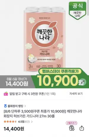 깨끗한나라 화장지 허브가든 가드니아 27m 30롤
