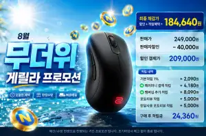 [네이버] 조위 DW 무선 마우스 게릴라 세일