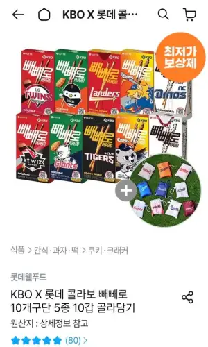 KBO X 롯데 콜라보 빼빼로 10개구단 5종 10갑 골라담기