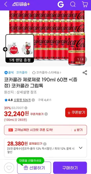 코카콜라 제로제로 190ml 60캔 +(증정) 코카콜라 그립톡