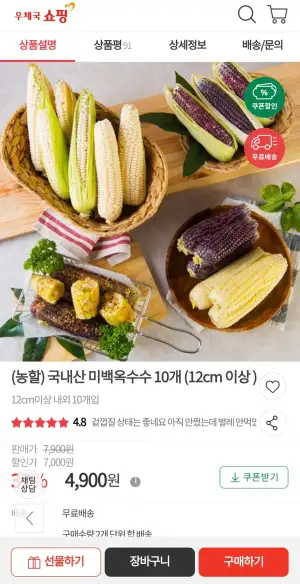 (농할) 국내산 미백옥수수 10개 (12cm 이상 )