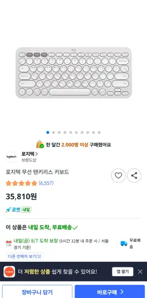 로지텍 무선 텐키리스 키보드 K380s