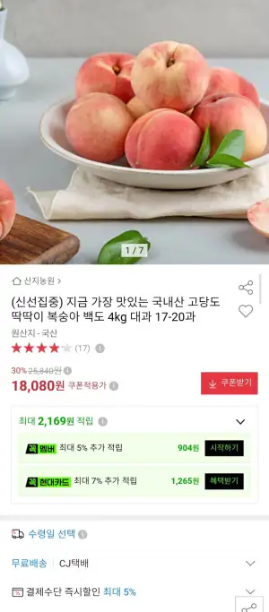 국내산 고당도 딱딱이 복숭아 백도 4kg 대과 17-20과