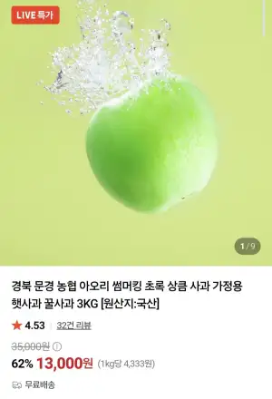 아오리 썸머킹 사과 3kg