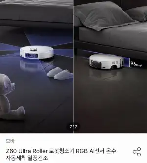 Z60 Ultra Roller 로봇청소기 RGB AI센서 온수 자동세척 열풍건조