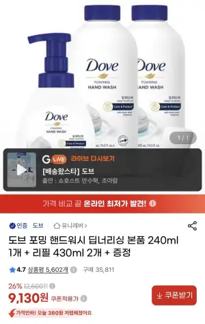도브 포밍 핸드워시 딥너리싱 본품 240ml 1개 + 리필 430ml 2개 + 증정