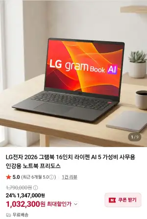 LG전자 2026 그램북 16인치 라이젠 AI 5 