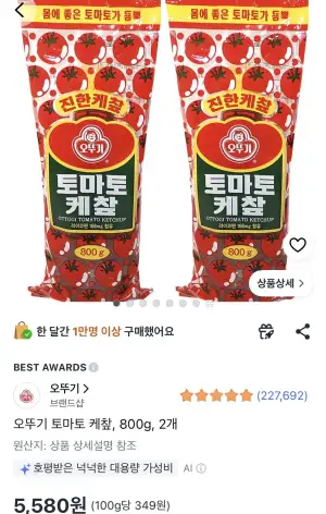 오뚜기 토마토 케챂 800g 2개