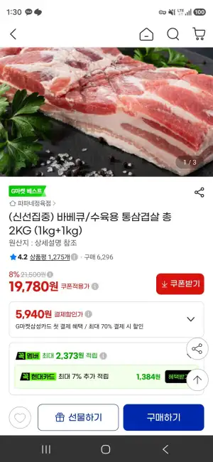 스페인산 바베큐/수육용 통삼겹살 총 2KG (1kg+1kg)