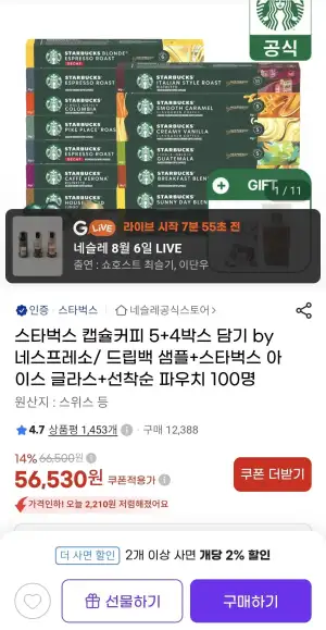 스타벅스 캡슐커피 대용량 5+4박스 골라담기 by 네스프레소/ 드립백 샘플+스타벅스 아이스커피 글라스 증정