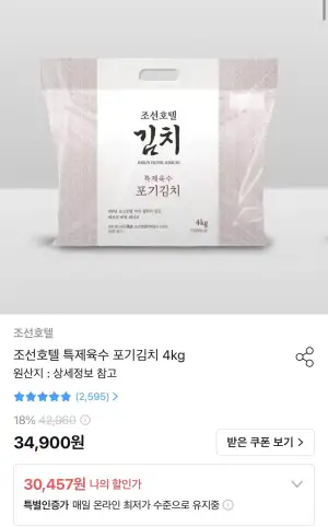 조선호텔 특제육수 포기김치 4kg