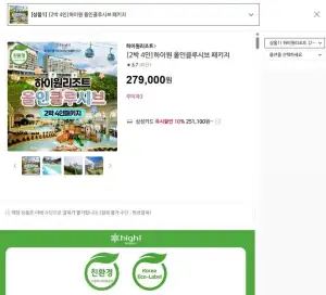 하이원 올인클루시브 2박 4인
