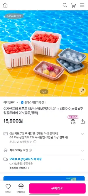 이지앤프리 프루트 채반 수박보관용기 2P + 대왕아이스볼 6구 얼음트레이 2P 
