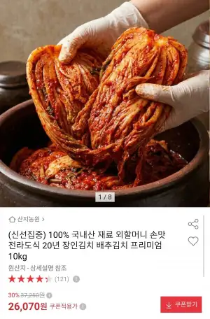 국내산 전라도식 배추김치 10kg